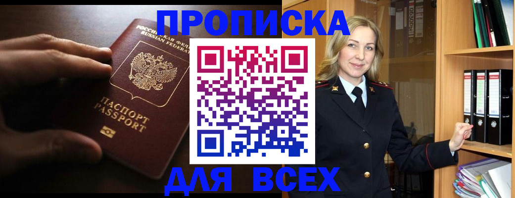 прописка для работы в Ряжске
