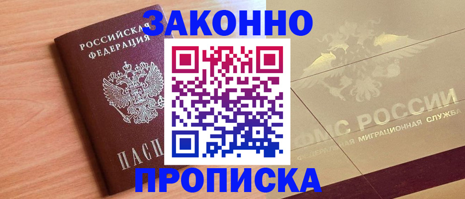 прописка от собственника в Ряжске